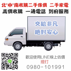 蝦咪~那麼好康!非凡2手傢俱高價收購
