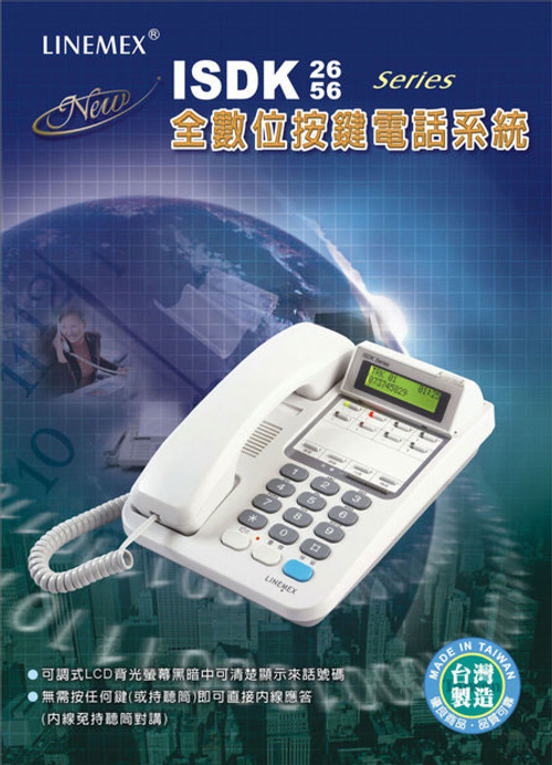 總機系統