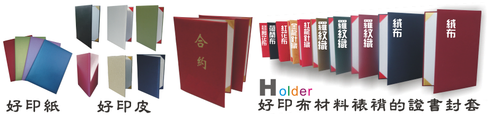 好印布材料裱褙證書封套