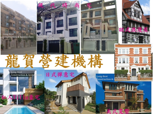 建築設計,營造施工,增改建,室內裝潢修繕,防水隔熱