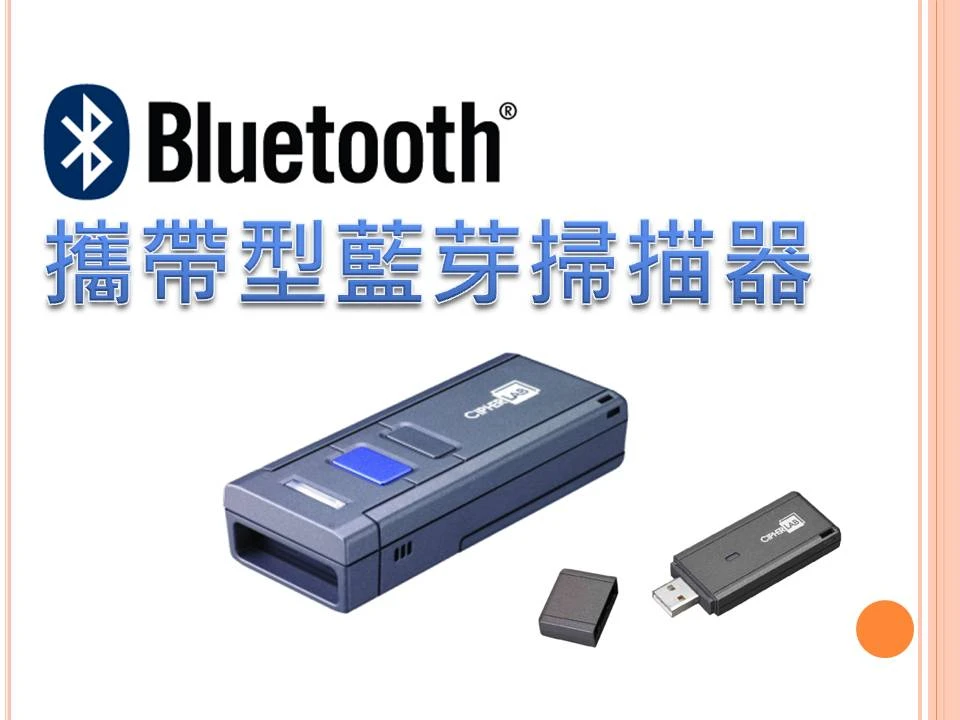口袋型藍芽條碼掃描器-輕巧-攜帶方便(可與ipho