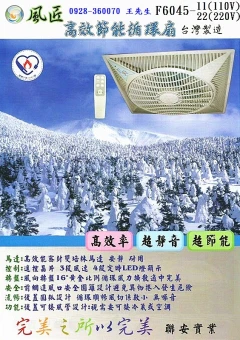 風匠節能循環扇