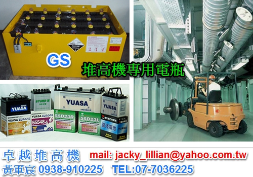 堆高機專用電瓶(GS.3K)