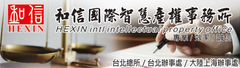 專利商標著作權申請註冊