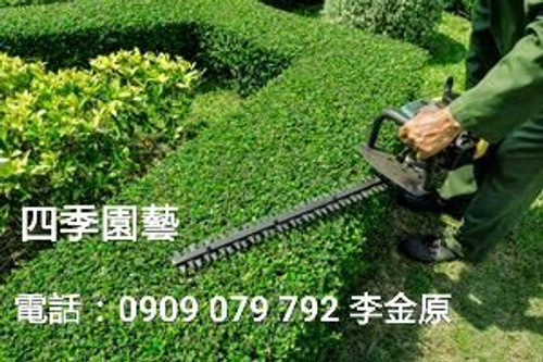 庭園設計與維護