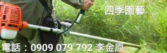 草皮鋪設與維護