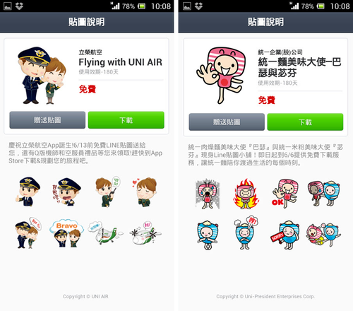 line貼圖行銷