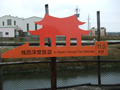 台江國家公園-自行車步道大型方向指示牌