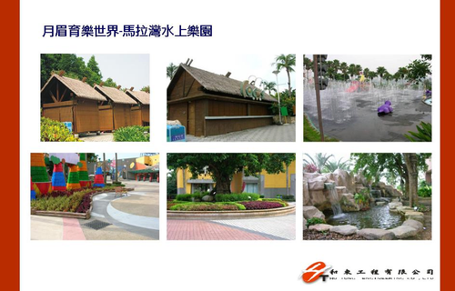 月眉育樂世界完工相片