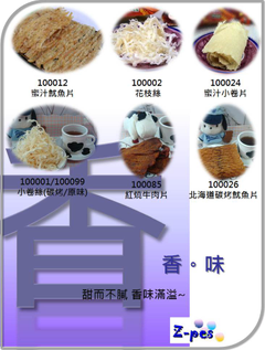 香味饗宴系列