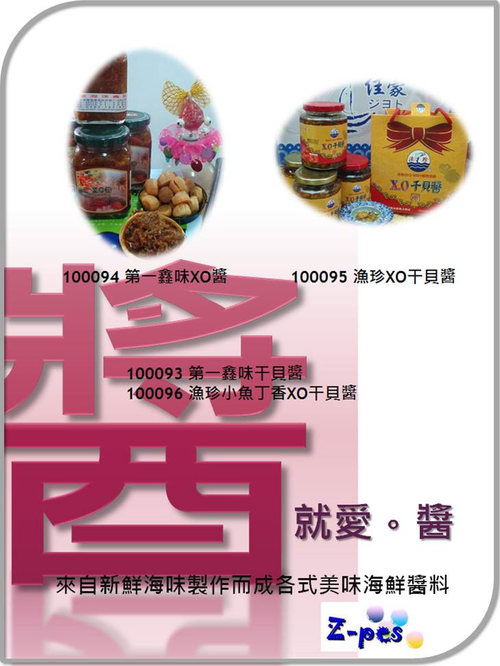 就愛醬系列