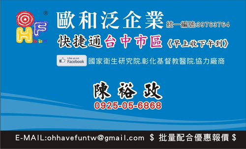 歐和泛快捷通名片
