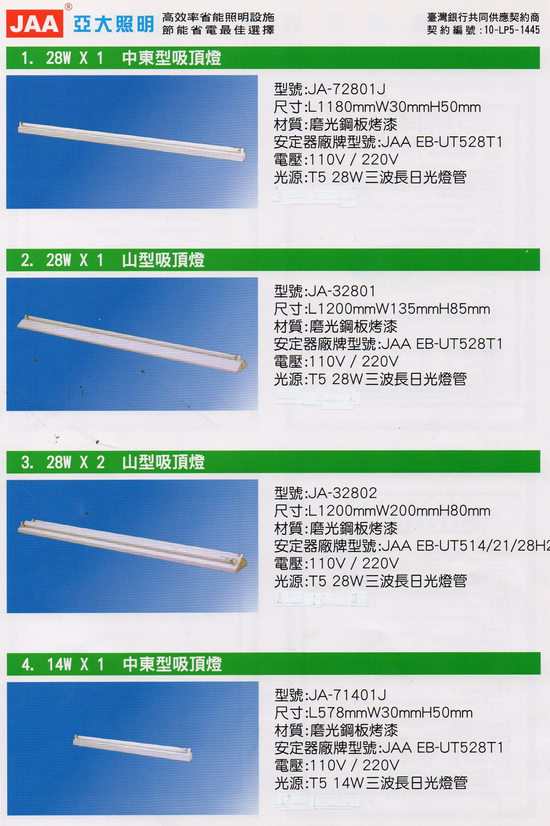 T5高效節能燈具