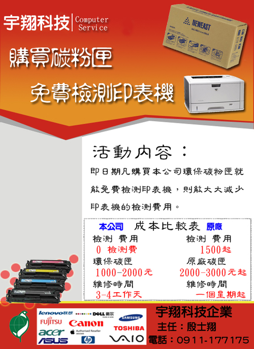 HP環保碳粉匣