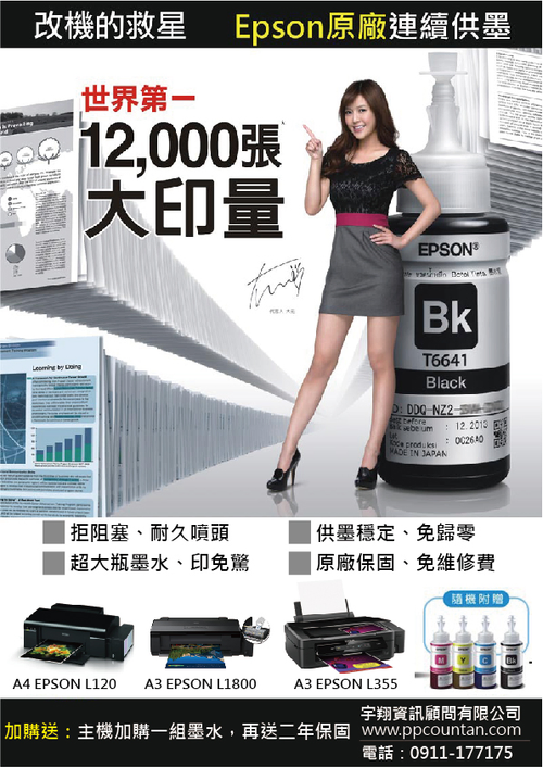 不用再改印表機了! 原廠連續供墨機種也可自己加墨水