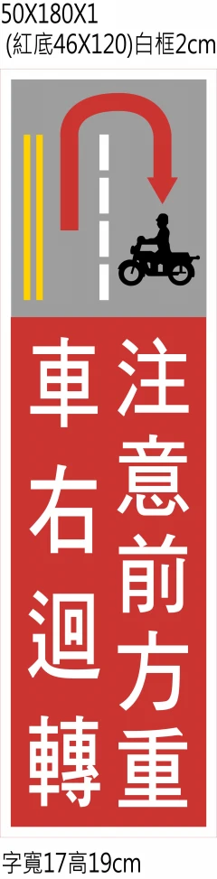反光紙指示牌