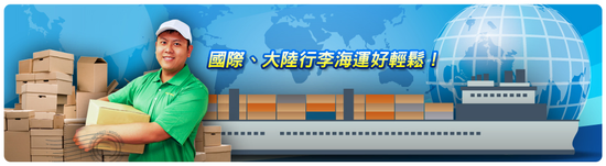 國際正式海空運，三角貿易，小三通服務，國際快遞服務