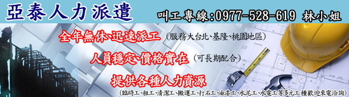 臨時工粗工搬運工