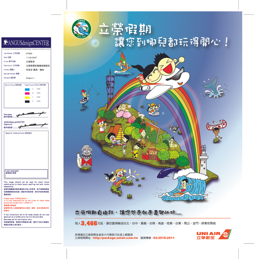 立榮航空活動海報