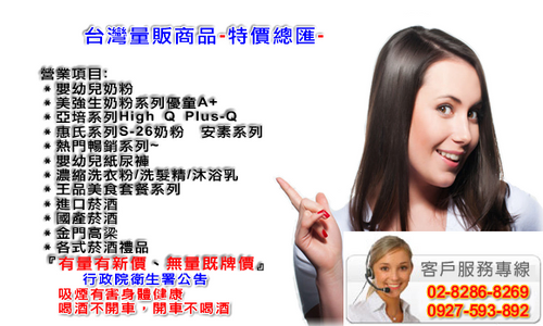台灣量販商品-特價總匯-