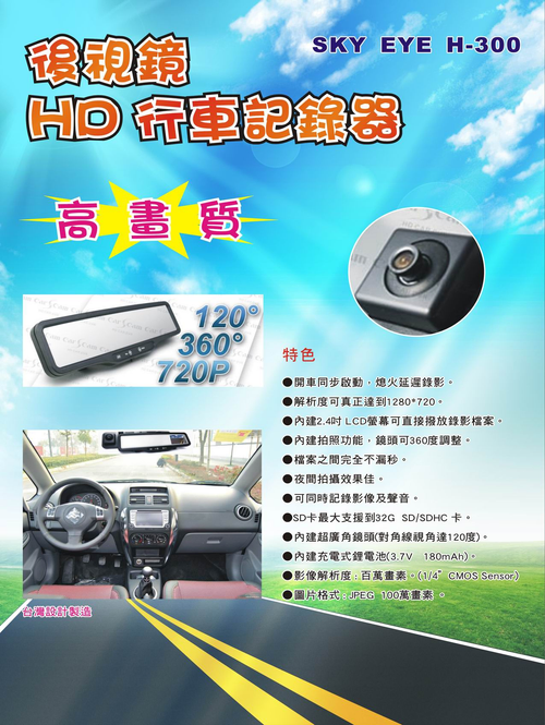 SKY EYE 後視鏡行車紀錄器