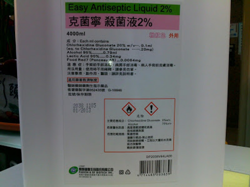 克菌寧 殺菌液2%
