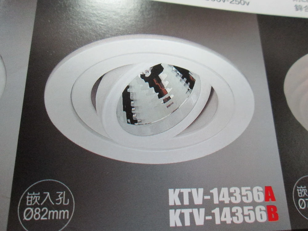 KTV-14356A.B 崁燈