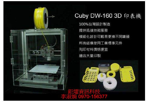 3D印表機
