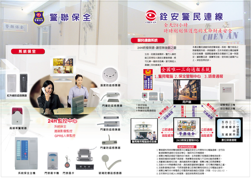 保全系統+警局連線