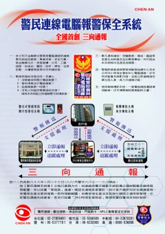 警民連線