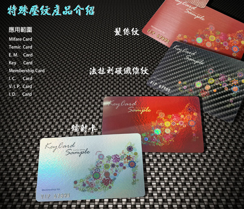 特殊壓紋卡片