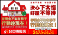 逢甲~穩定收租~現成房東