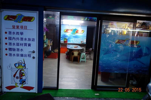 實體店面