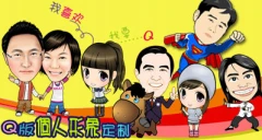 Q版人像設計