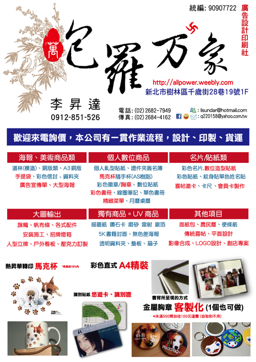 廣告傳單