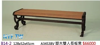 [B14-2]戶外桌椅系列 塑木雙人長板凳