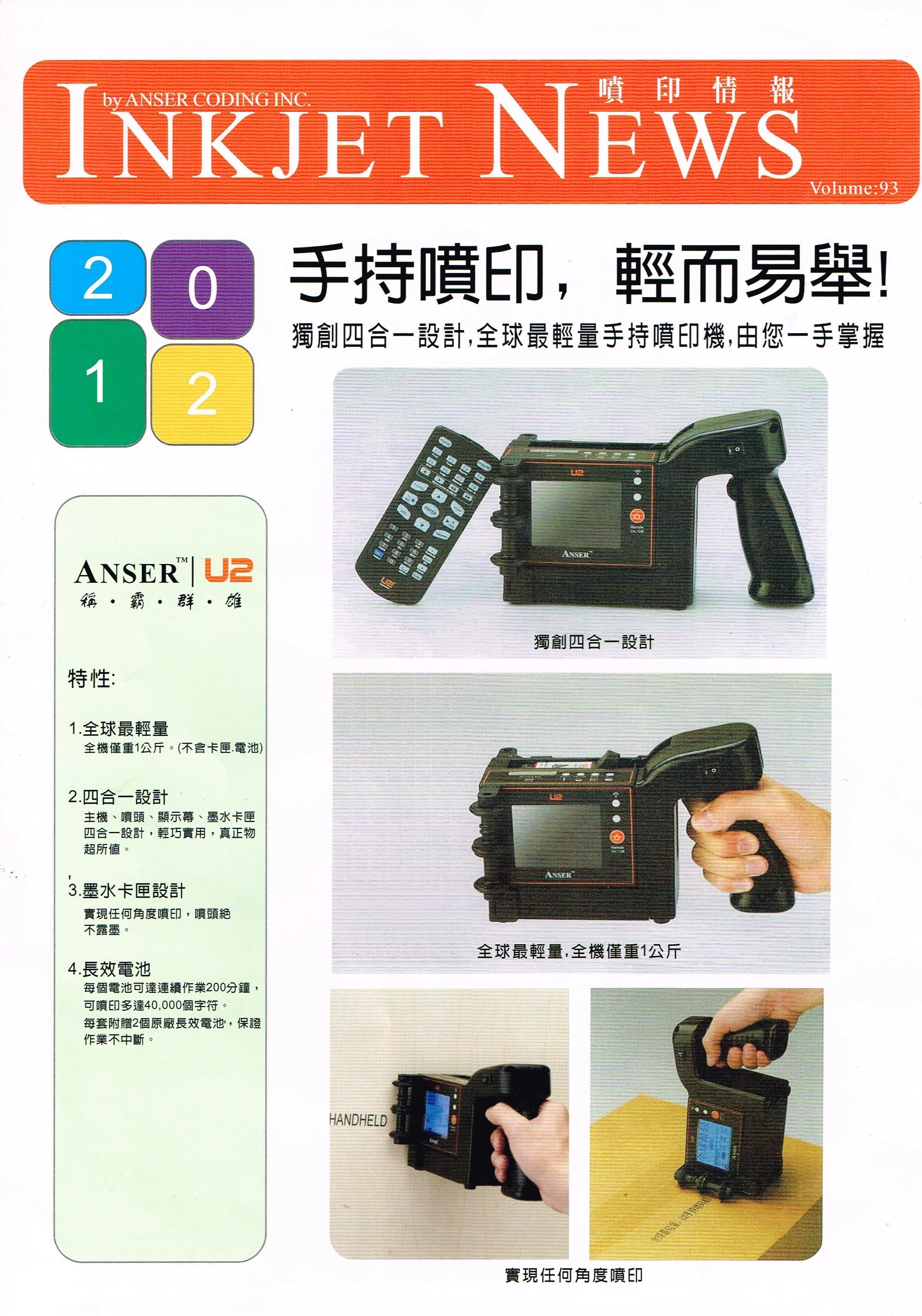 Anser U2手持式噴印機-噴字機-噴墨-噴碼機