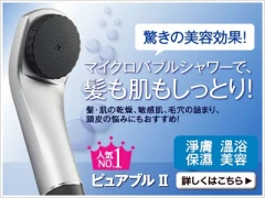 Purebble2微米氣泡蓮蓬頭