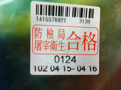 防檢局檢驗合格
