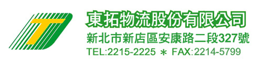 倉儲、理貨包裝、加工、資料處理、資訊串接、電子商務、通路經銷商