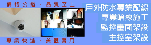 監視系統、社區大廈保養、車道系統、門禁、電鎖、電腦網路