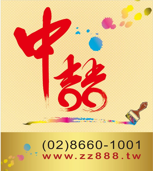 各式印刷品.壓克力製品.招牌.大樓戶外帆布.布旗.布條.路燈旗.大圖輸出.立牌.彩色影印.黑白影印.裝訂.美工設計.文宣物品.專業施工.車身廣告.展場布置.面紙