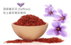 世上最珍貴之香料~番紅花