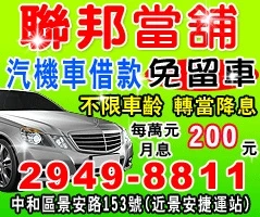 3C產品  黃金鑽石 名牌精品  汽機車 都可借貸