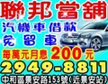 聯邦當舖 板橋汽機車借款 TEL:29498811