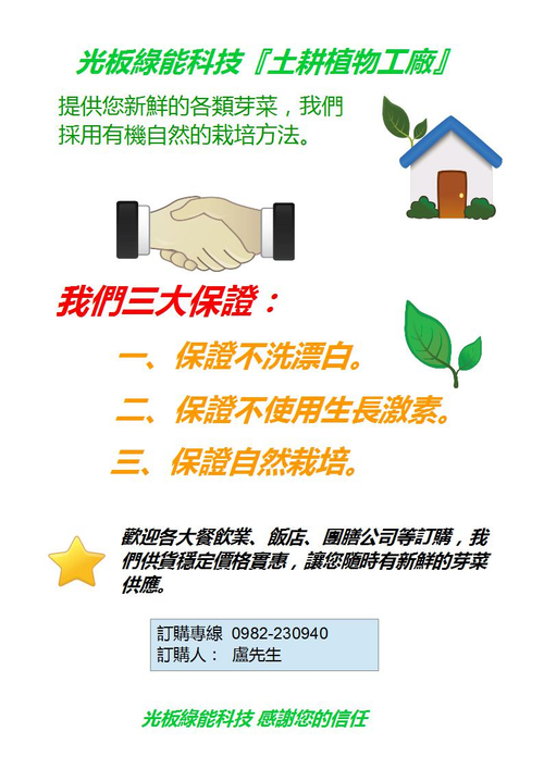 新鮮芽菜供應