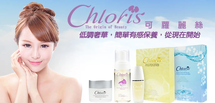 台灣MIT品牌Chloris可蘿麗絲歡迎代理批發