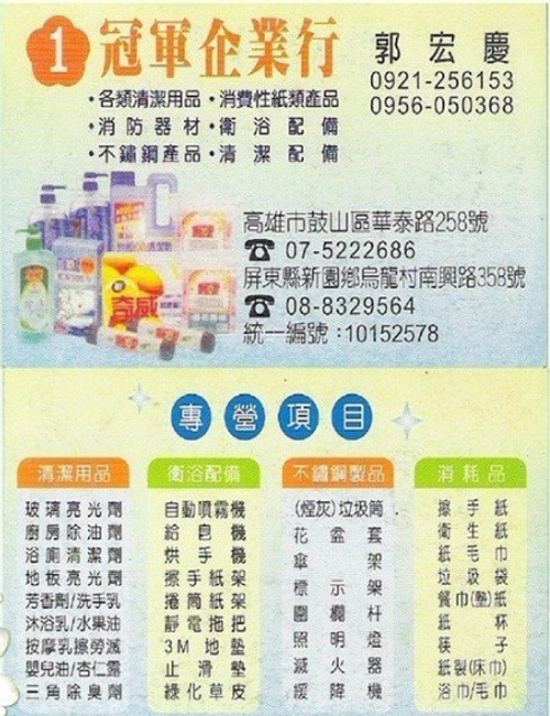 冠軍清潔用品