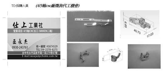 cnc銑床加工(3-4-5軸銑床加工外包製造)