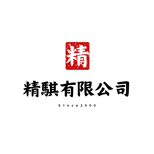 精騏/CNC車床,五金製品代工Logo